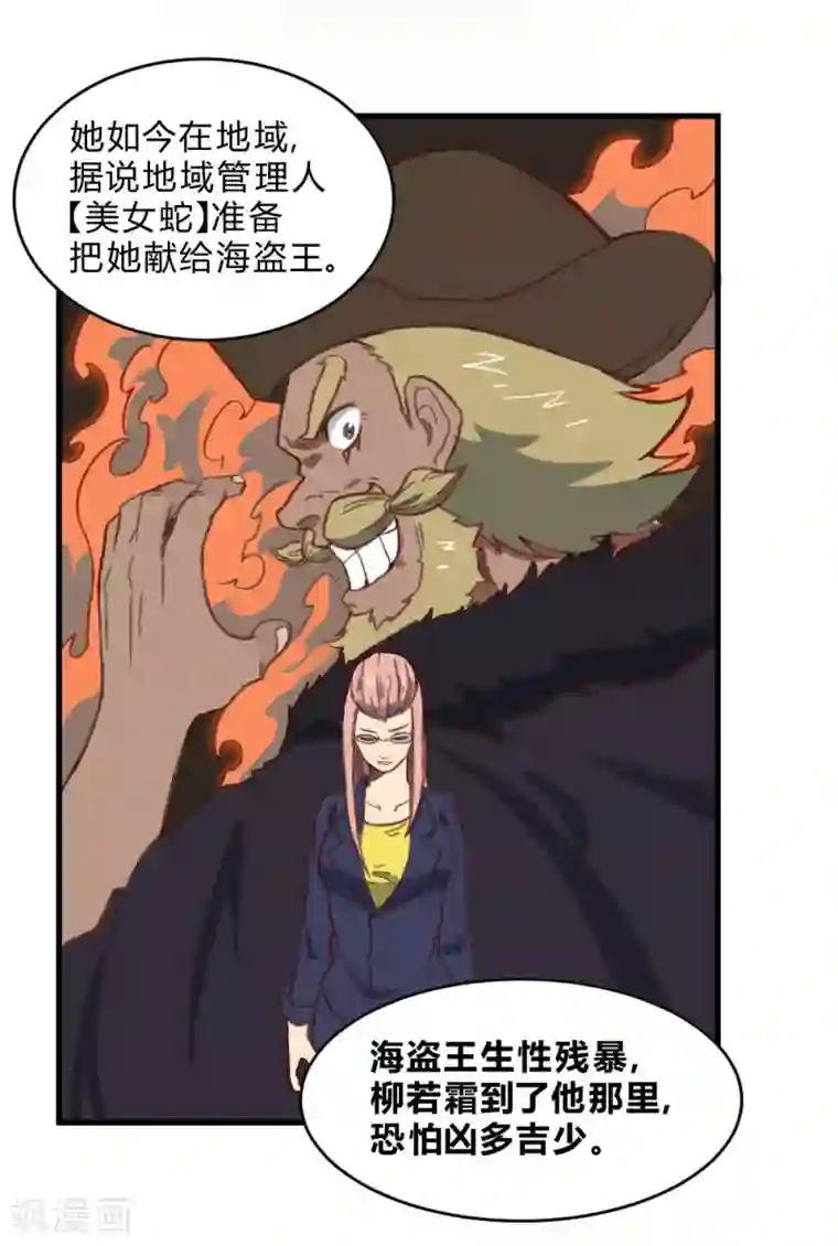 最强妖孽第154话 老朋友