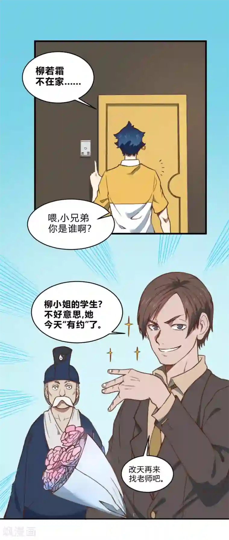 最强妖孽第154话 老朋友