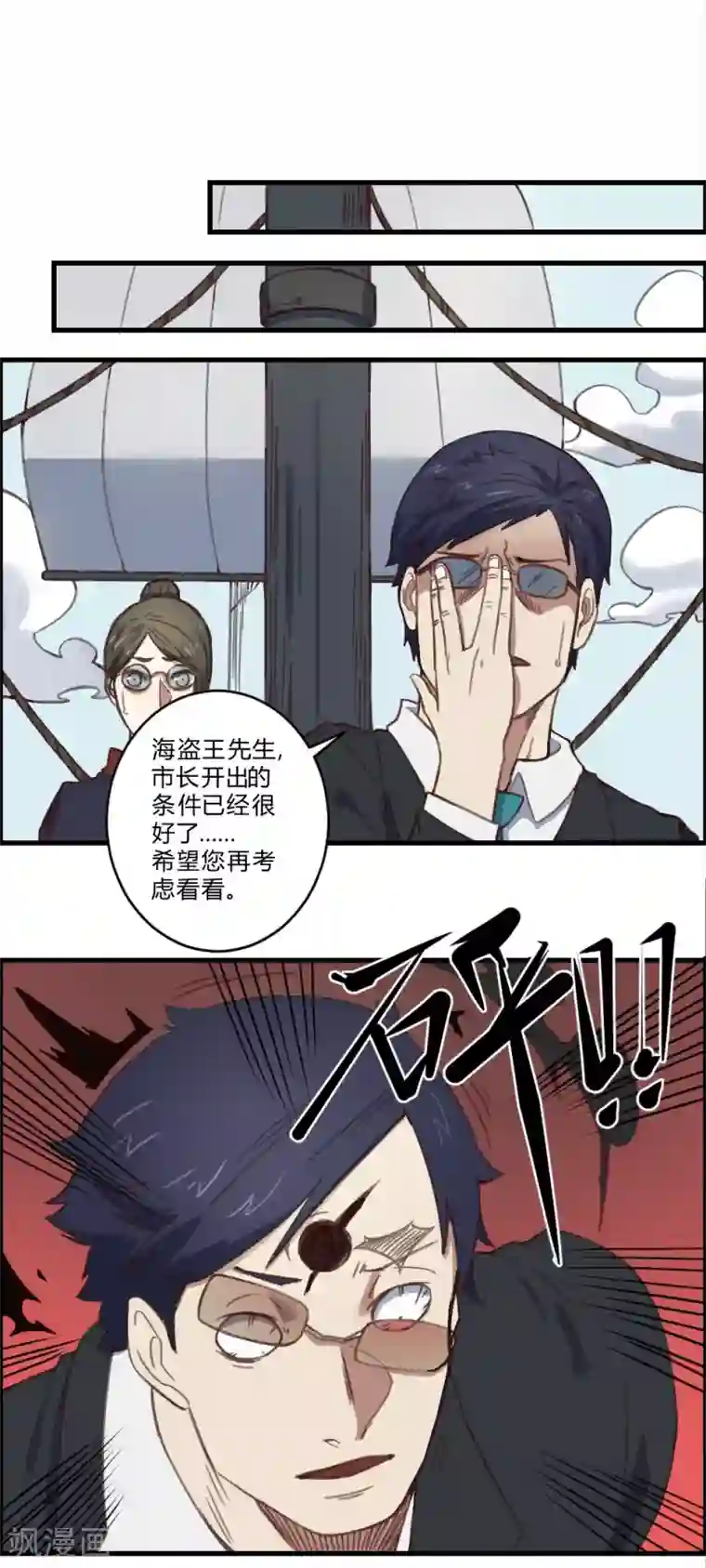 最强妖孽第154话 老朋友