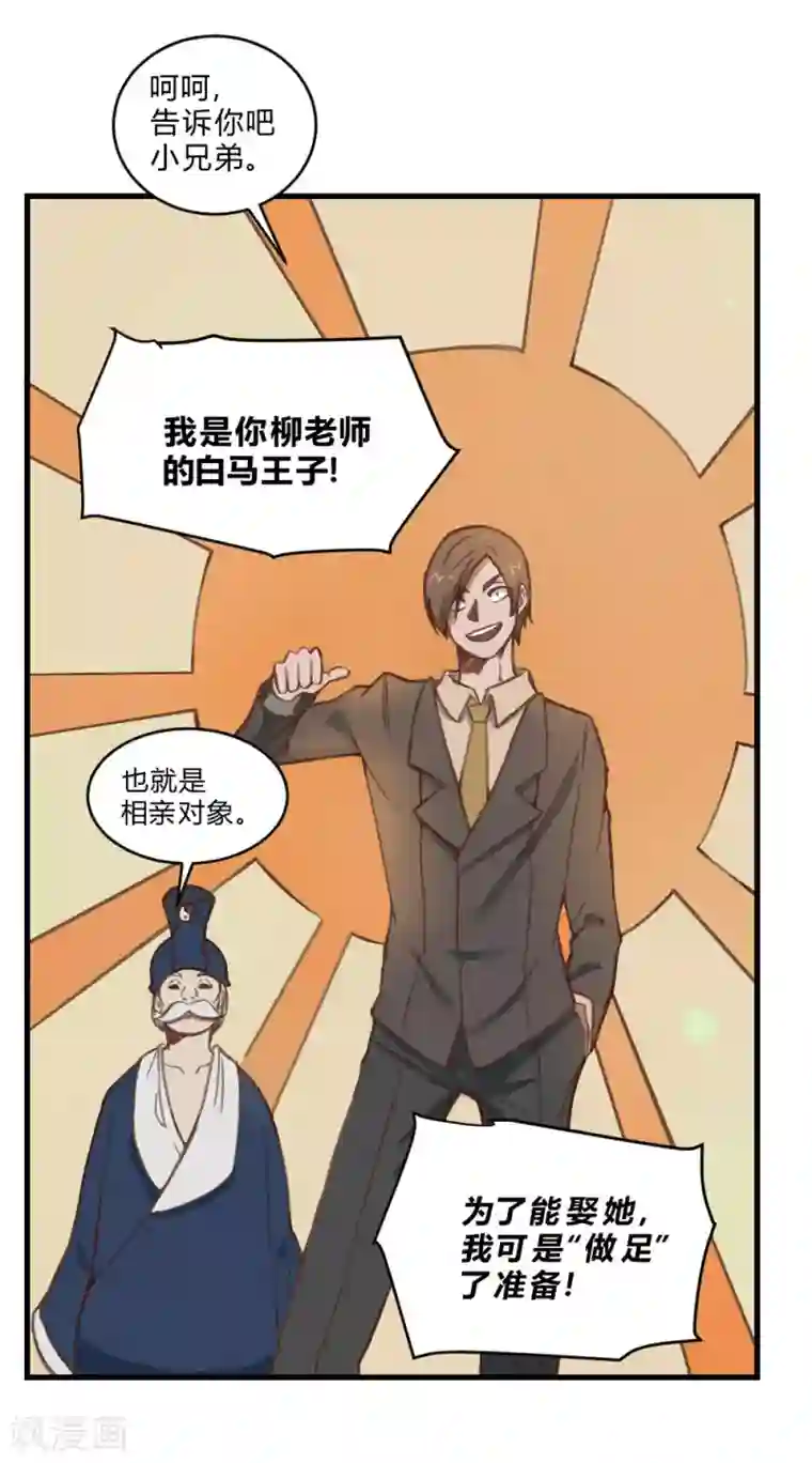 最强妖孽第154话 老朋友