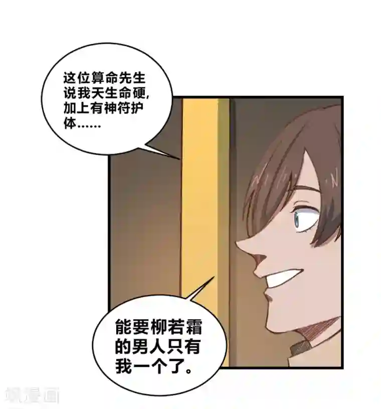 最强妖孽第154话 老朋友