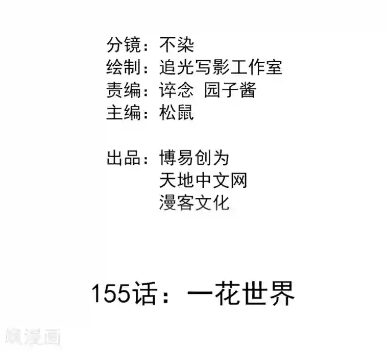 最强妖孽第155话 一花世界