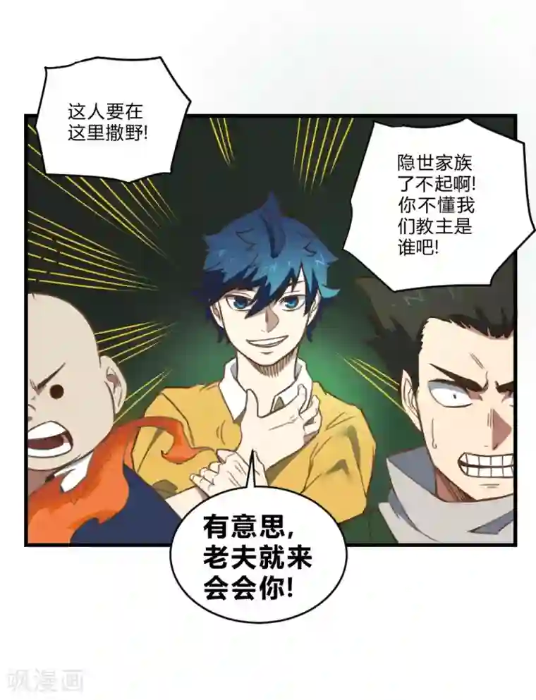 最强妖孽第155话 一花世界