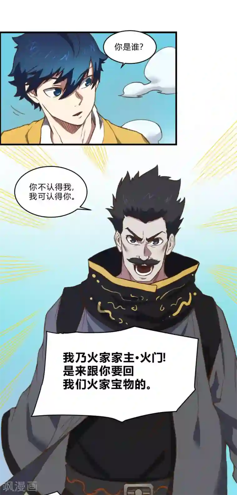 最强妖孽第155话 一花世界