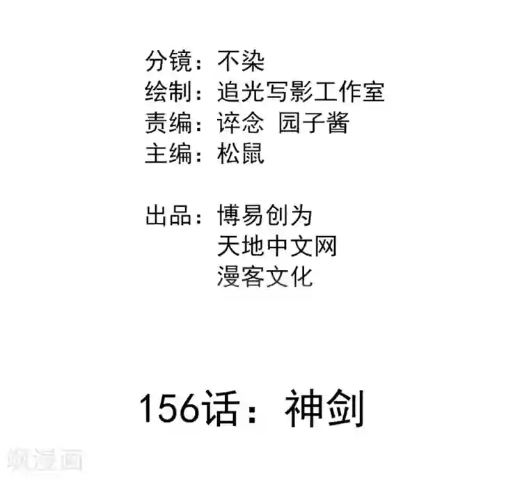 最强妖孽第156话 神剑