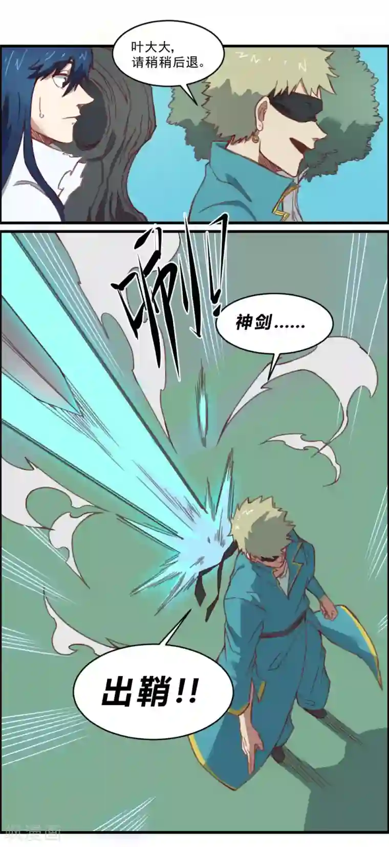 最强妖孽第156话 神剑