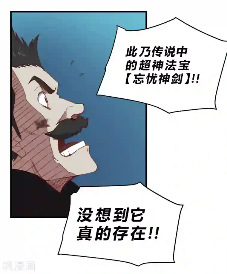 最强妖孽第156话 神剑