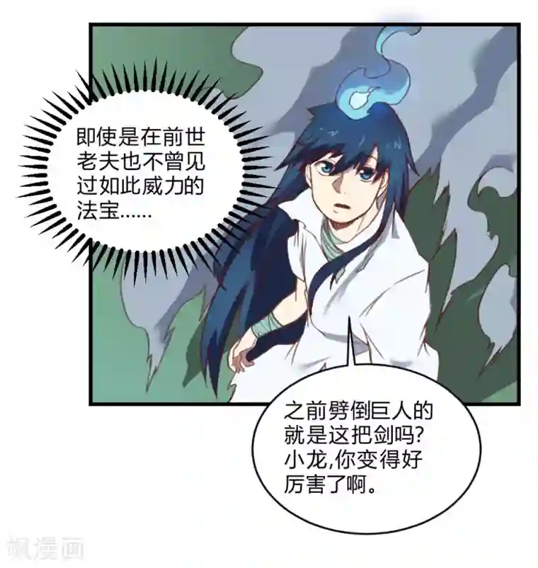 最强妖孽第156话 神剑