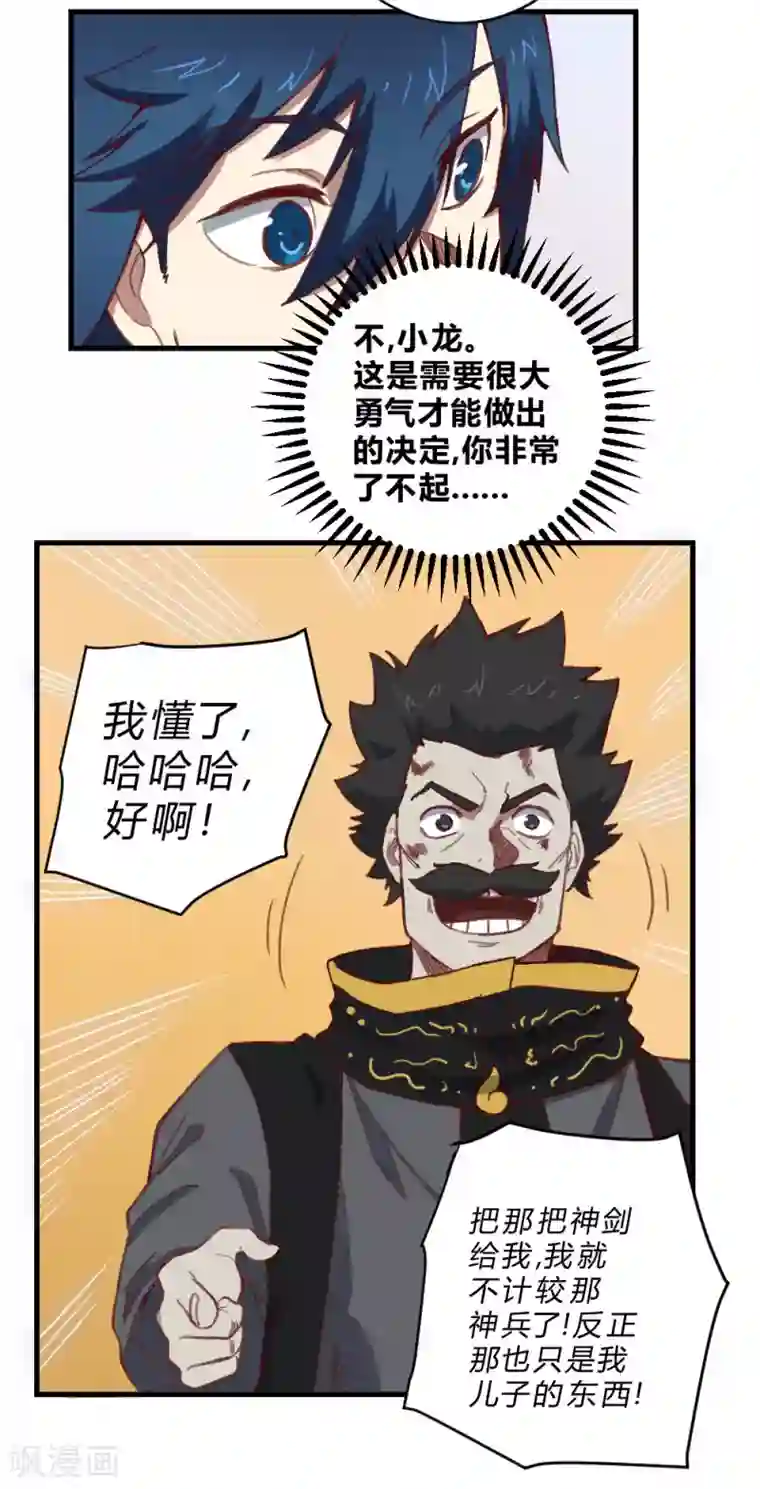 最强妖孽第156话 神剑