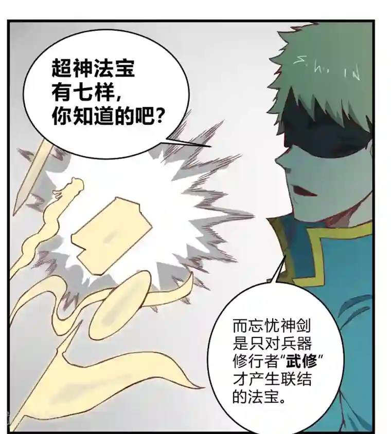 最强妖孽第156话 神剑