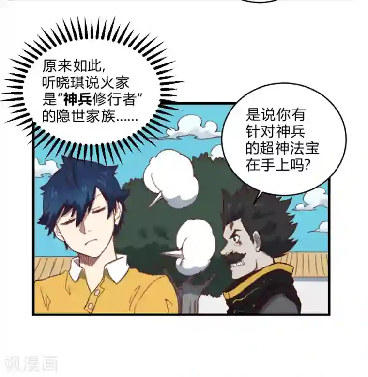 最强妖孽第156话 神剑