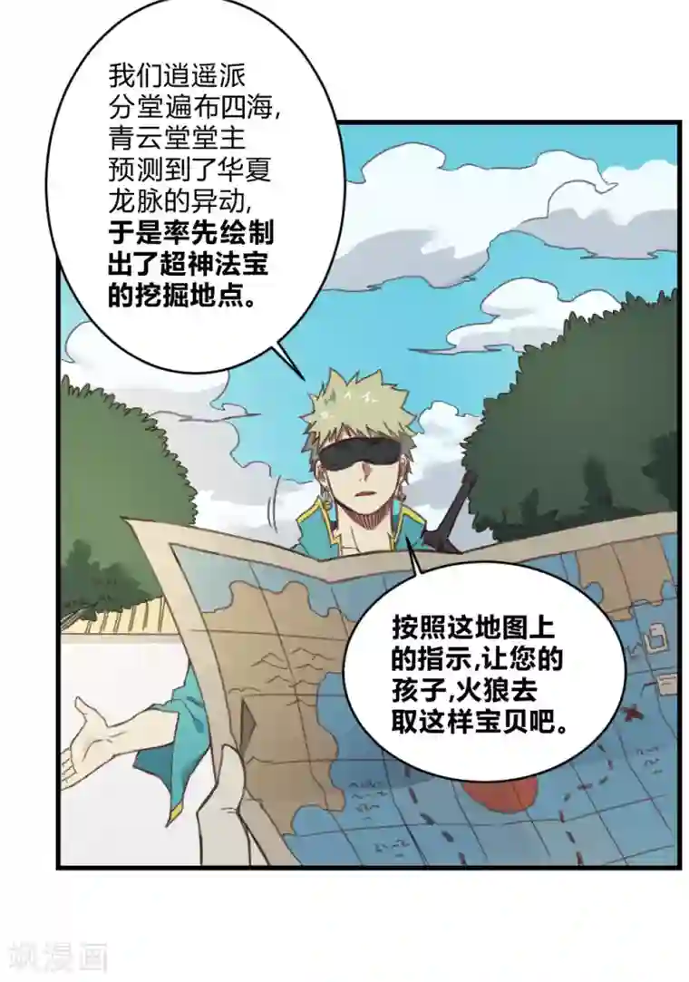 最强妖孽第156话 神剑