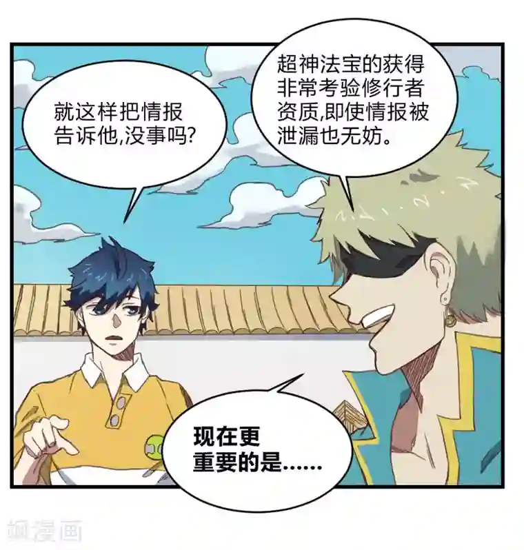 最强妖孽第156话 神剑