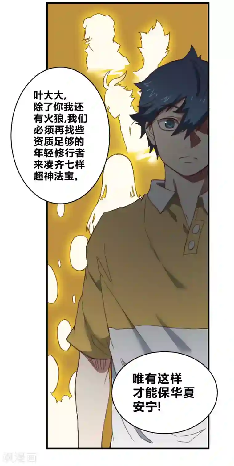 最强妖孽第156话 神剑