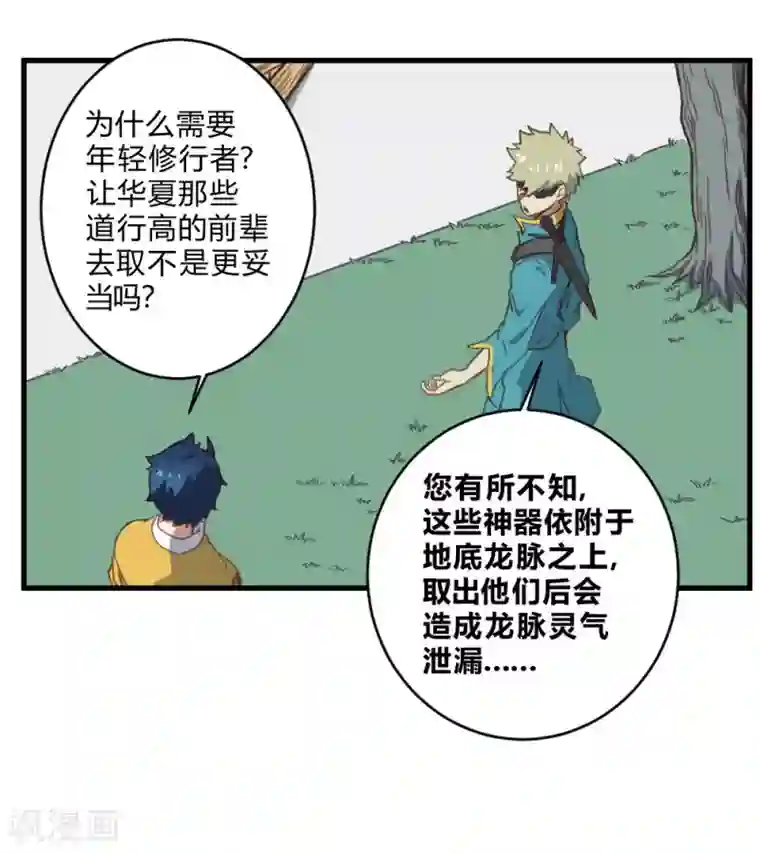 最强妖孽第156话 神剑