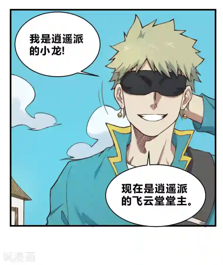 最强妖孽第156话 神剑