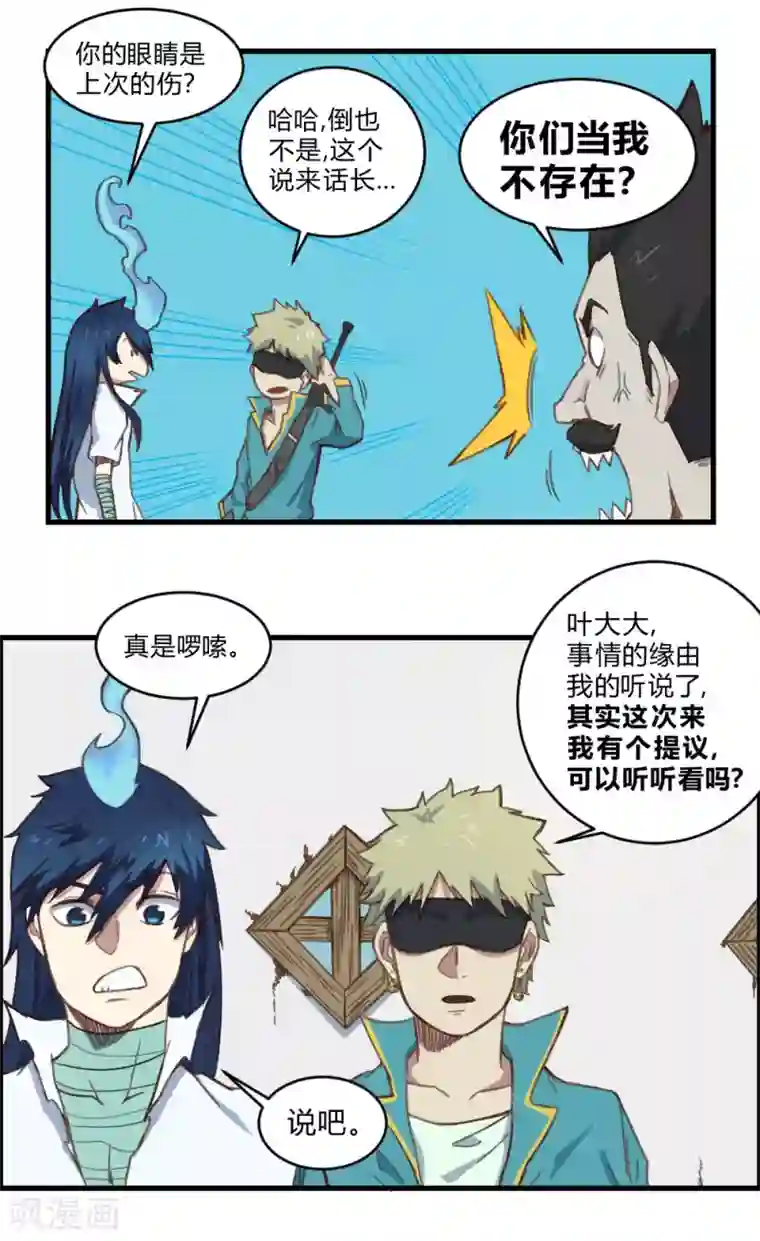 最强妖孽第156话 神剑