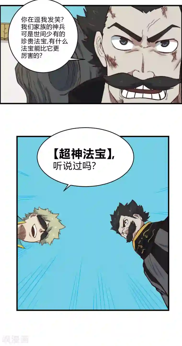 最强妖孽第156话 神剑