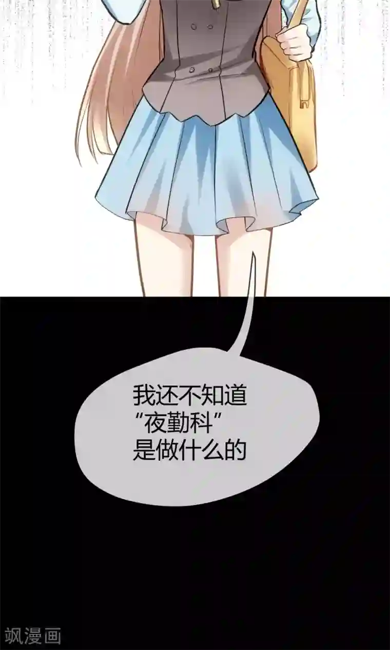 夜勤科第2话 夜勤科钱多！