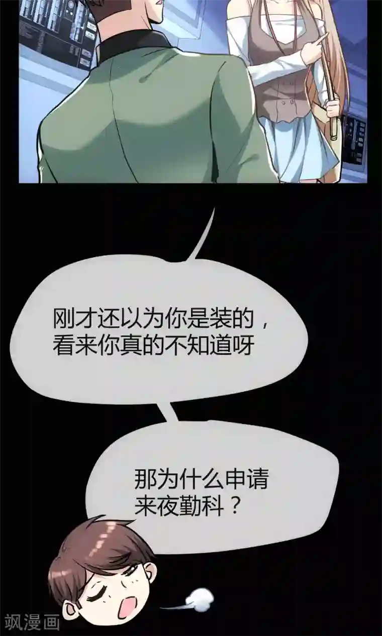 夜勤科第2话 夜勤科钱多！