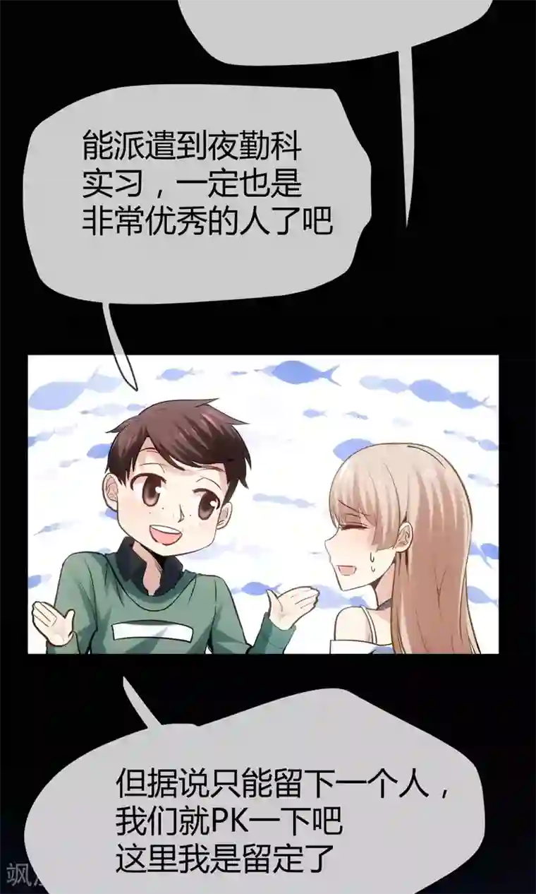 夜勤科第2话 夜勤科钱多！