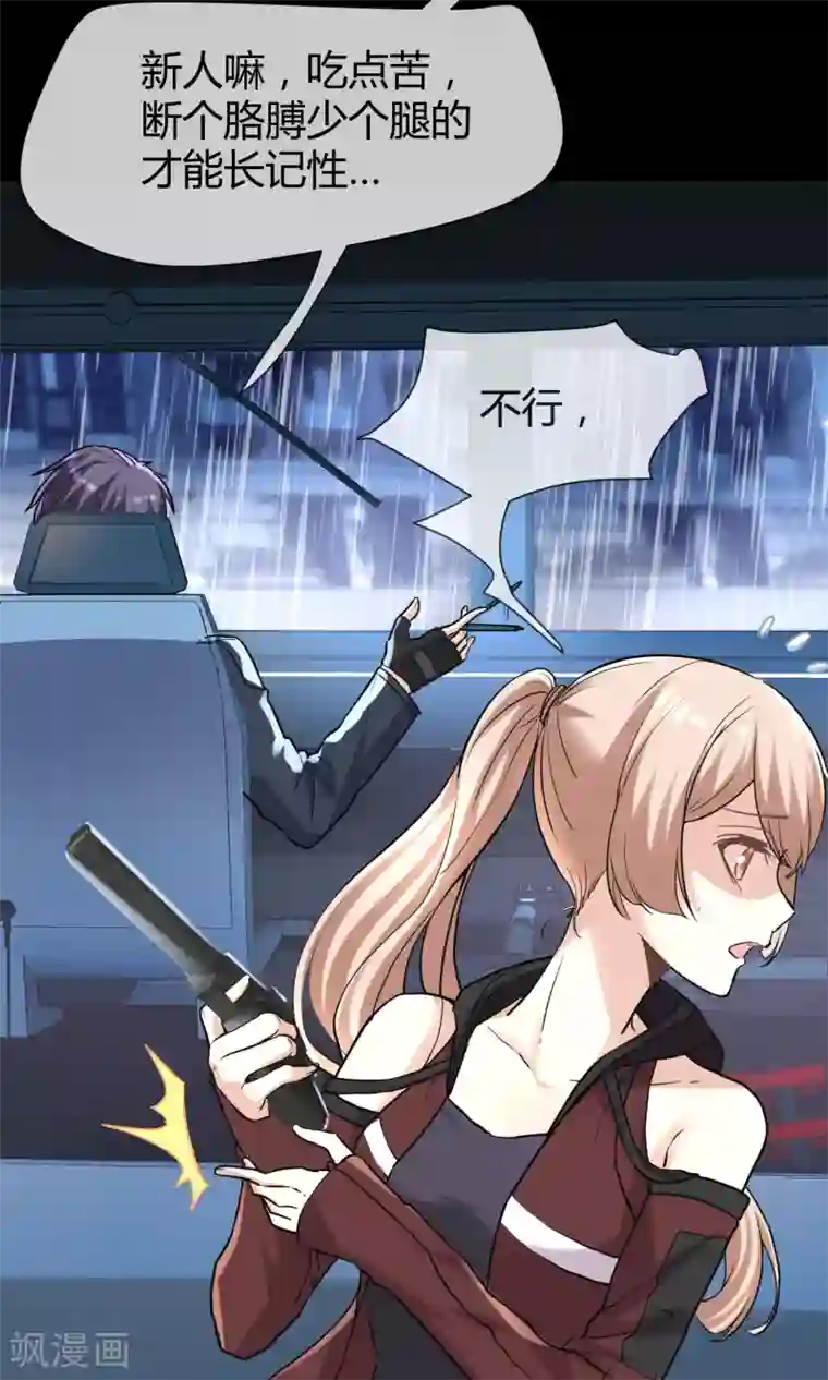 夜勤科第6话 初次外勤