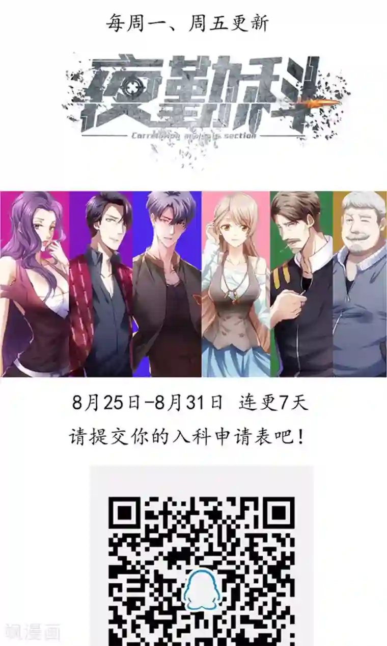 夜勤科第7话 恐怖美人