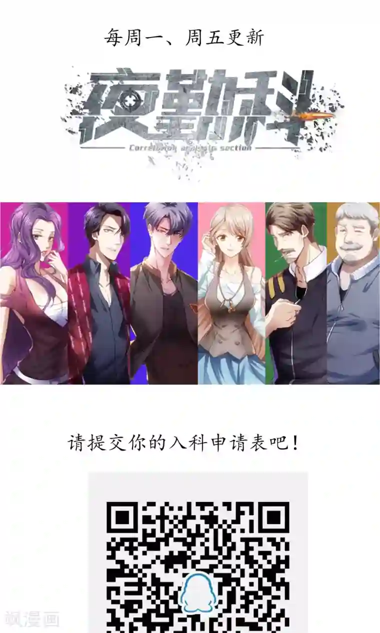 夜勤科第8话 无辜的傀儡
