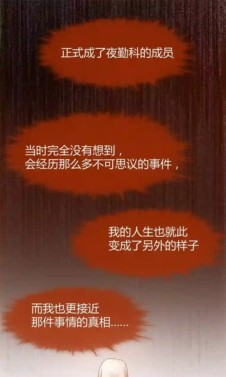 夜勤科第11话 面具的诱惑