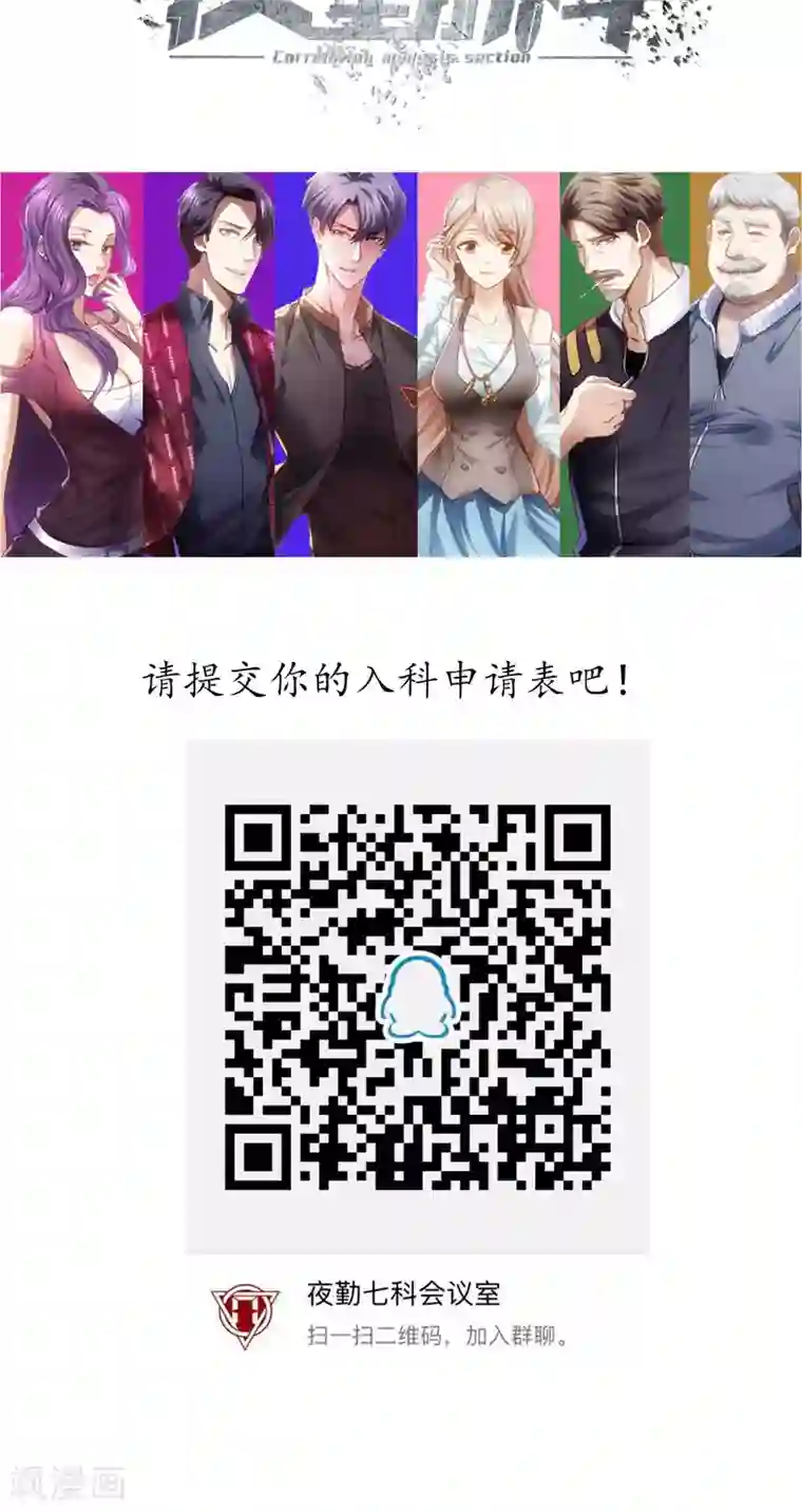 夜勤科第11话 面具的诱惑