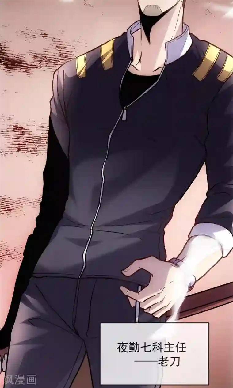 夜勤科第13话 老刀