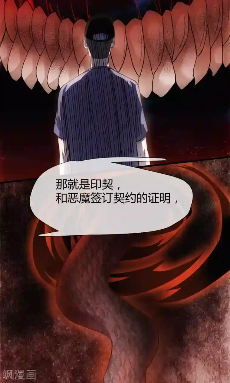 夜勤科第14话 恶魔契约