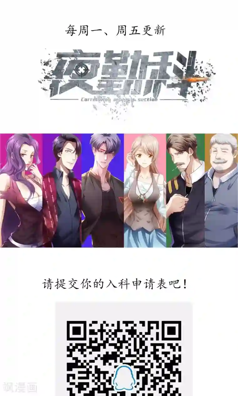 夜勤科第14话 恶魔契约