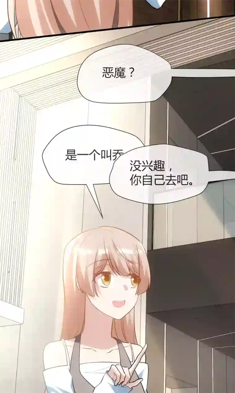 夜勤科第15话 恶魔属性S