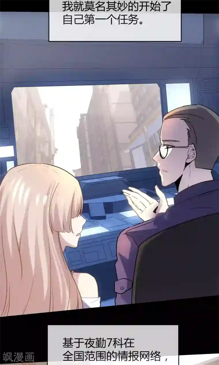 夜勤科第15话 恶魔属性S