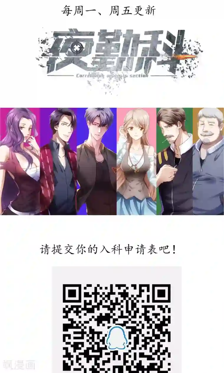 夜勤科第15话 恶魔属性S