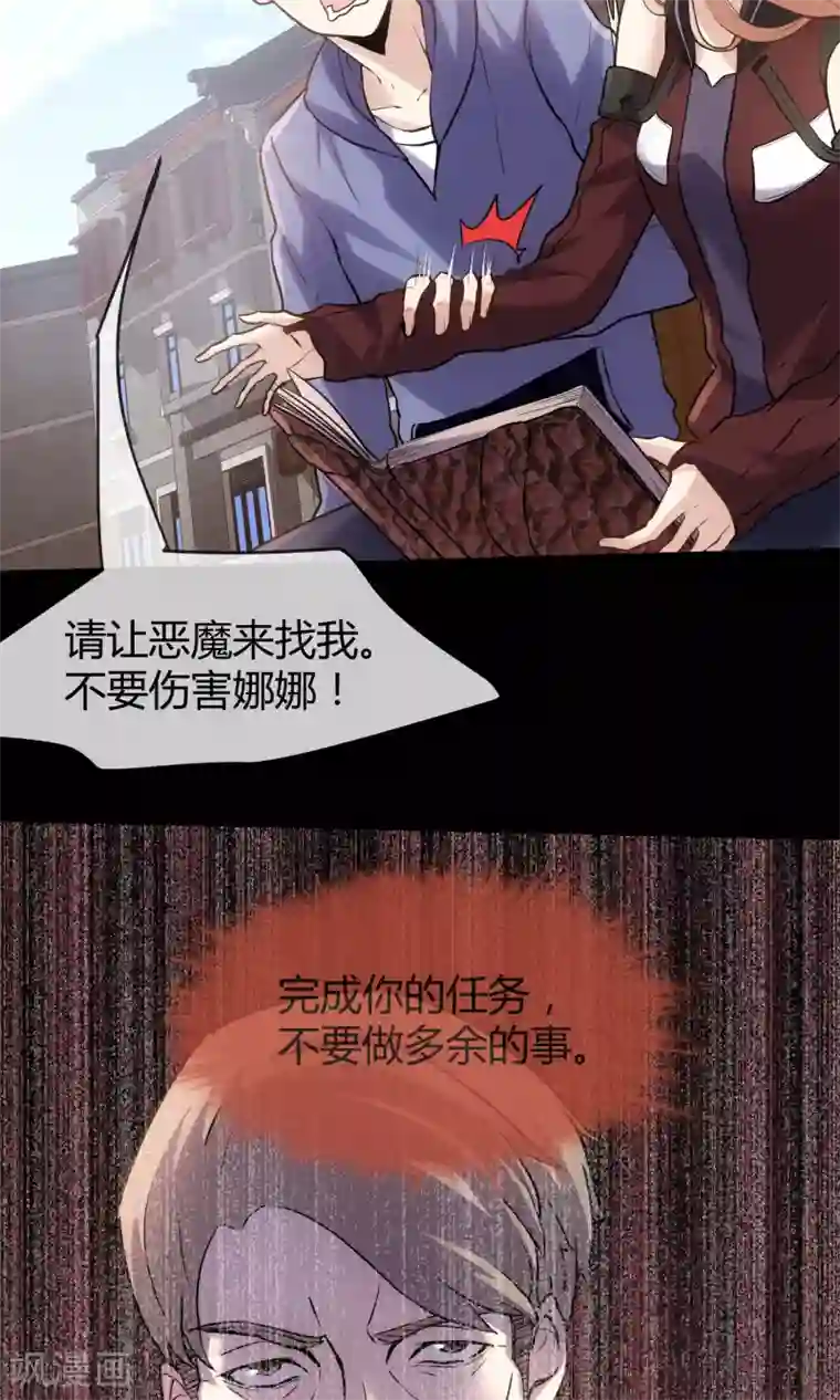 夜勤科第17话 替身使者