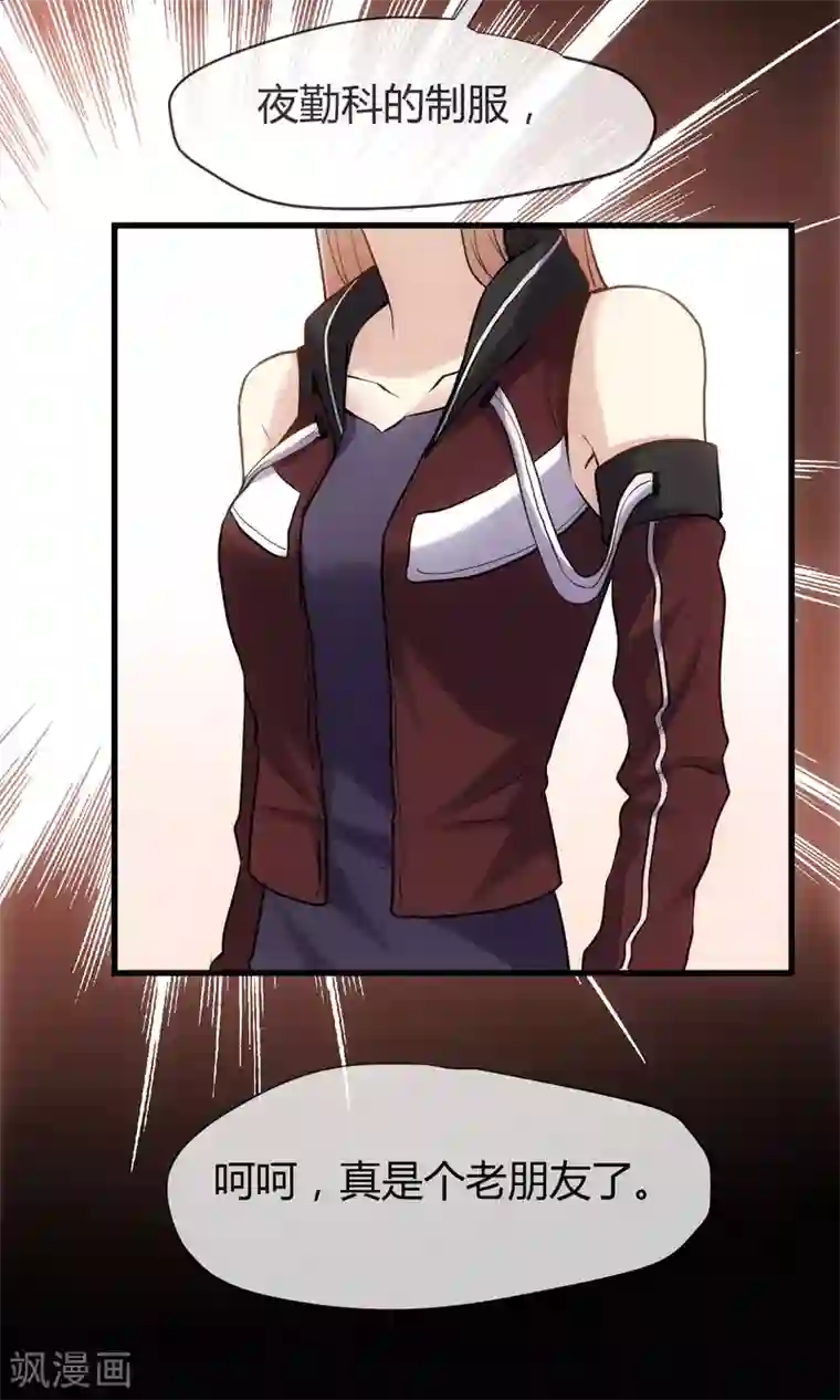 夜勤科第17话 替身使者