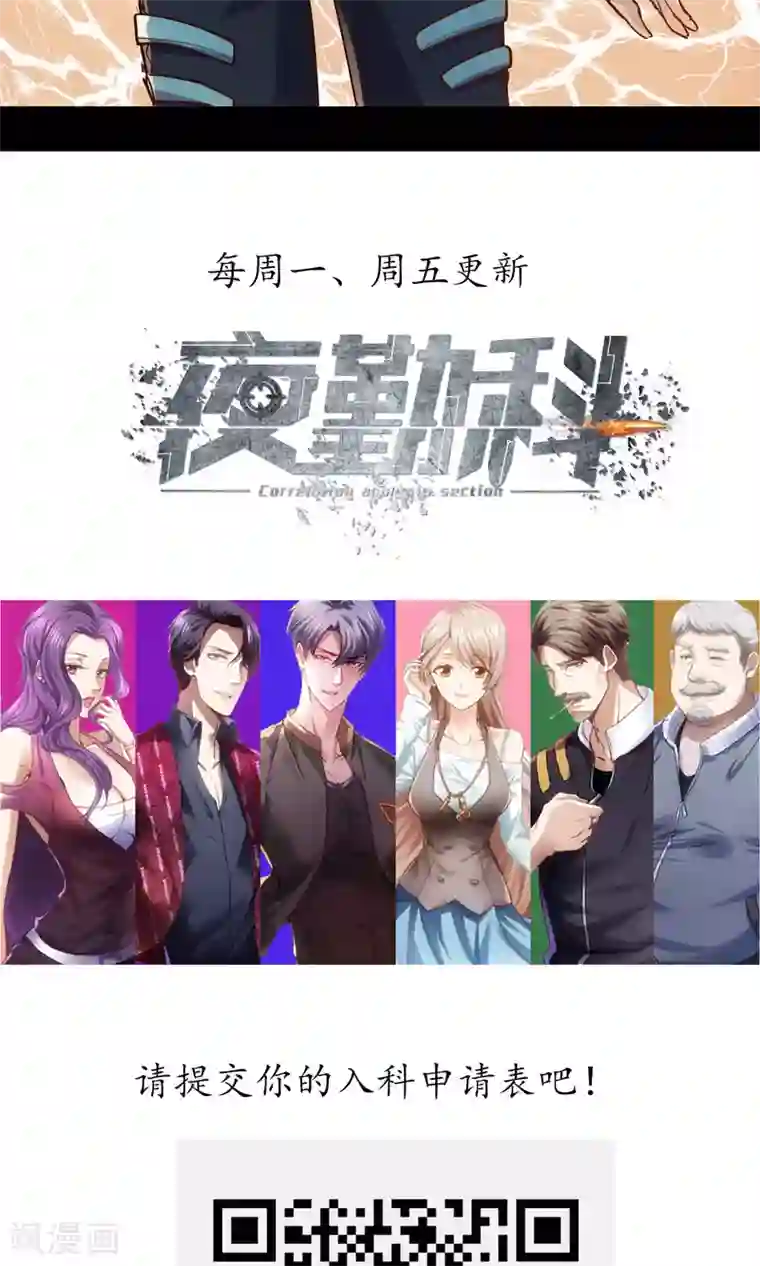 夜勤科第17话 替身使者