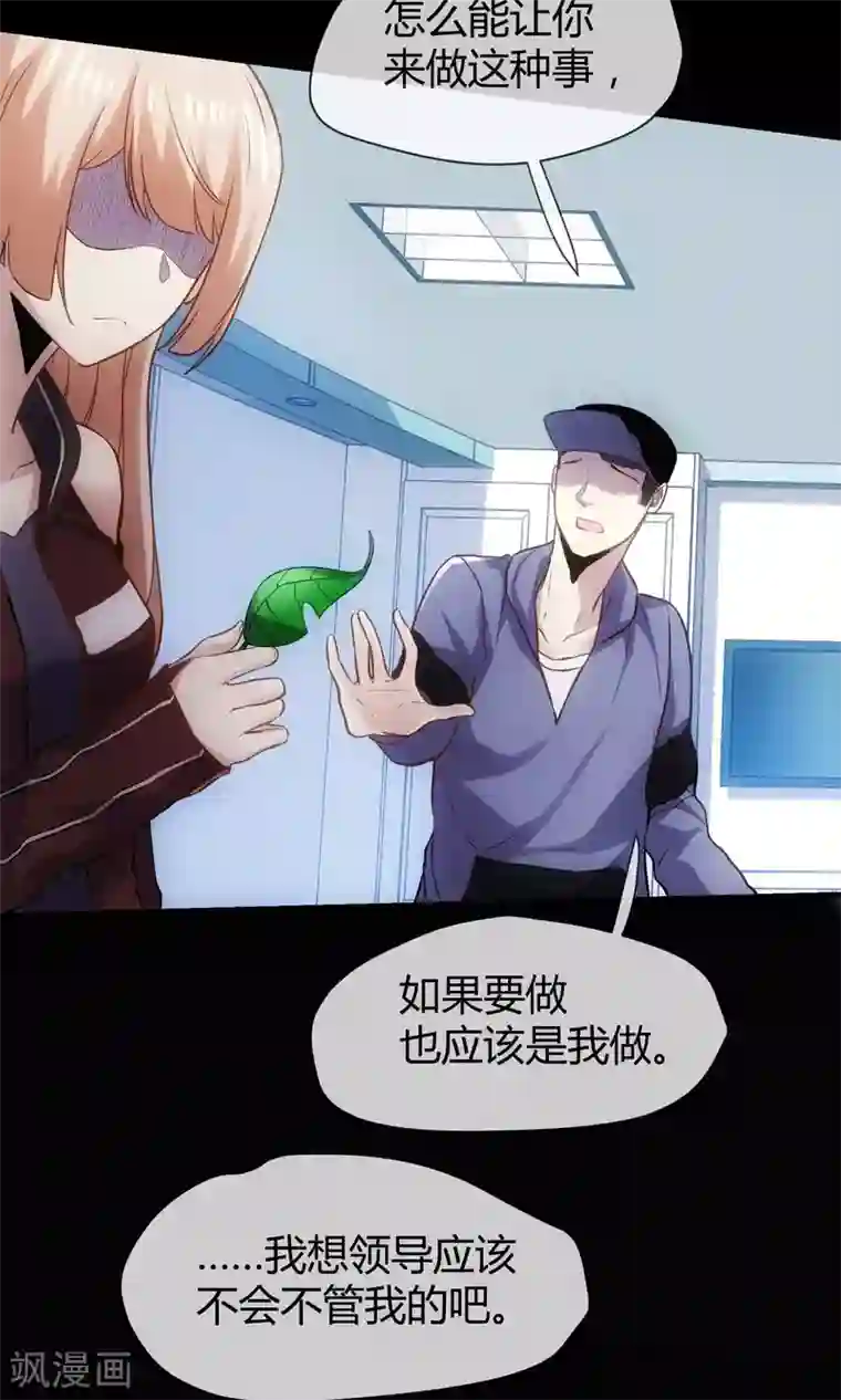 夜勤科第18话 爱的代价