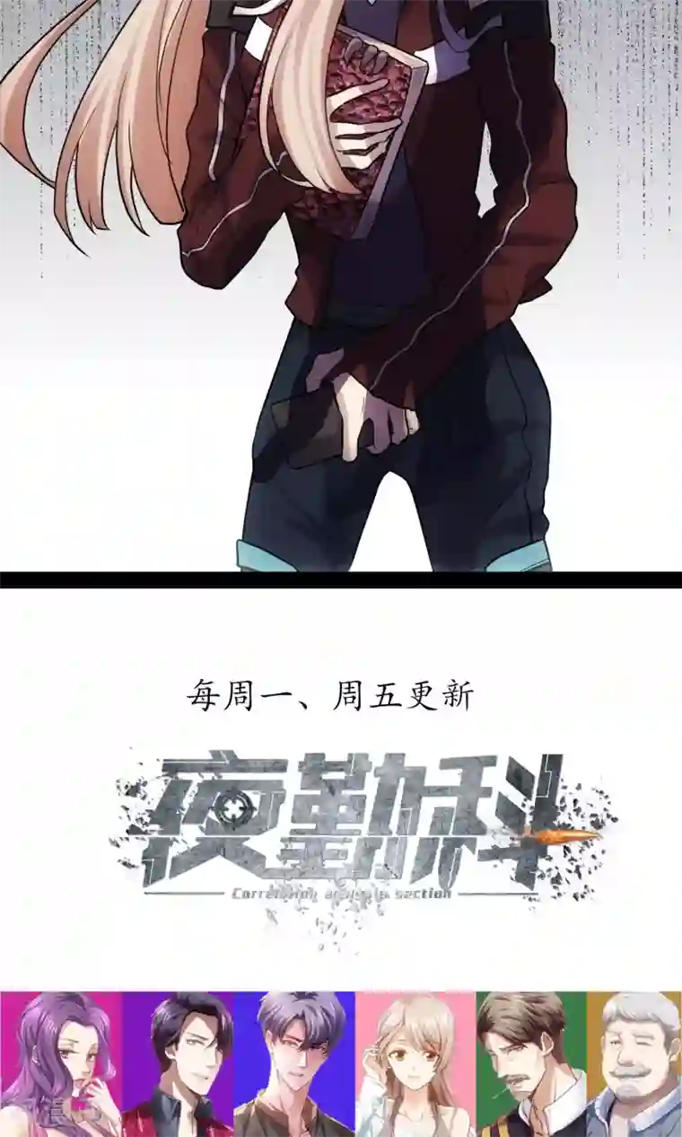 夜勤科第18话 爱的代价