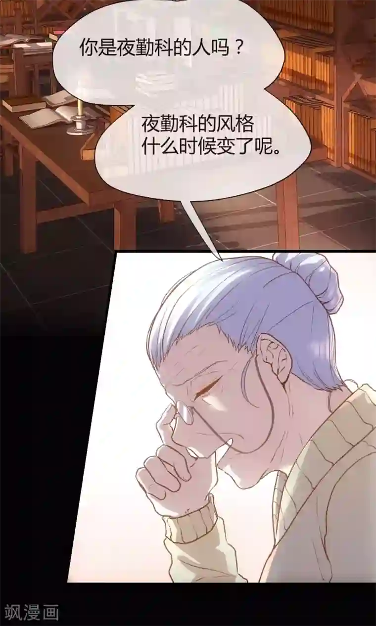 夜勤科第18话 爱的代价