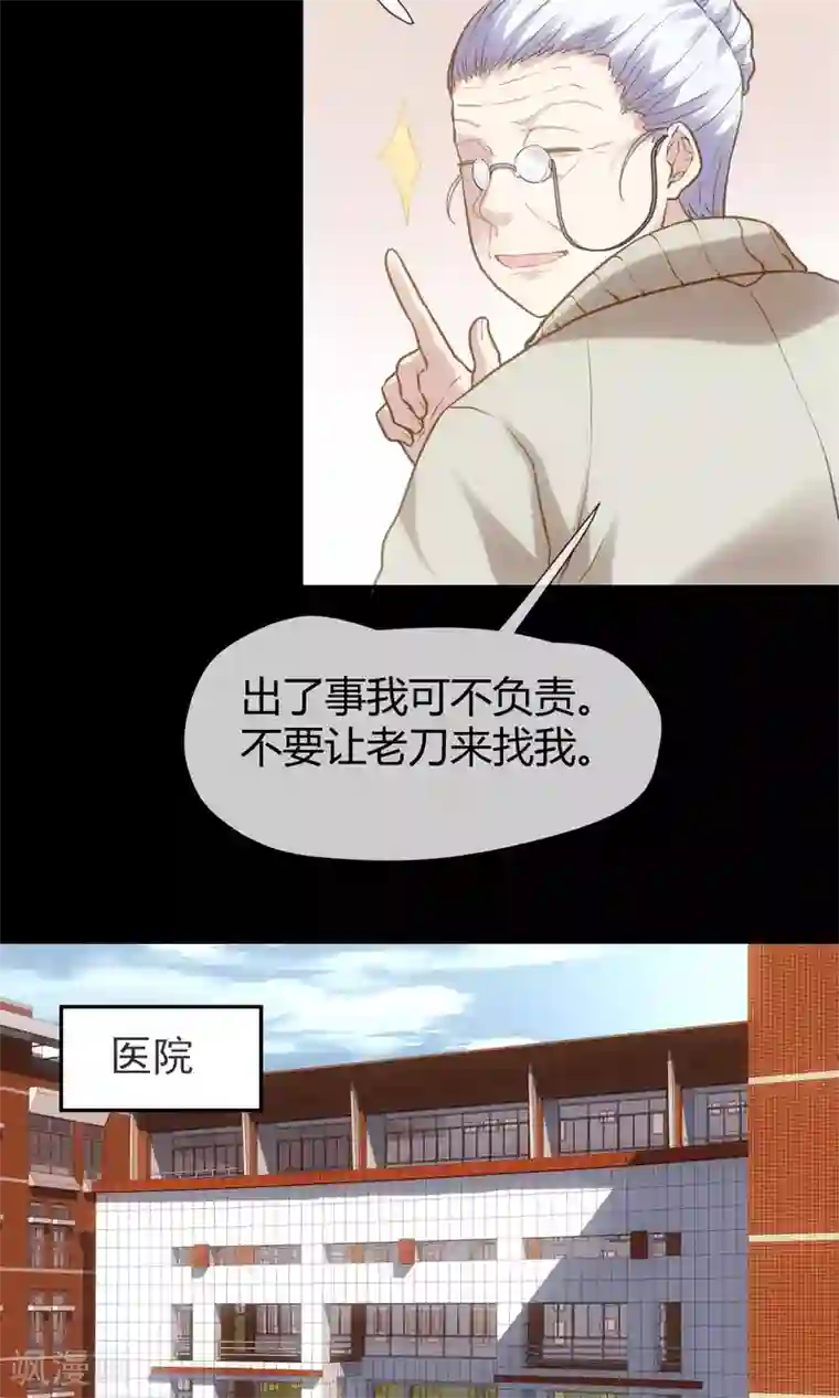 夜勤科第18话 爱的代价