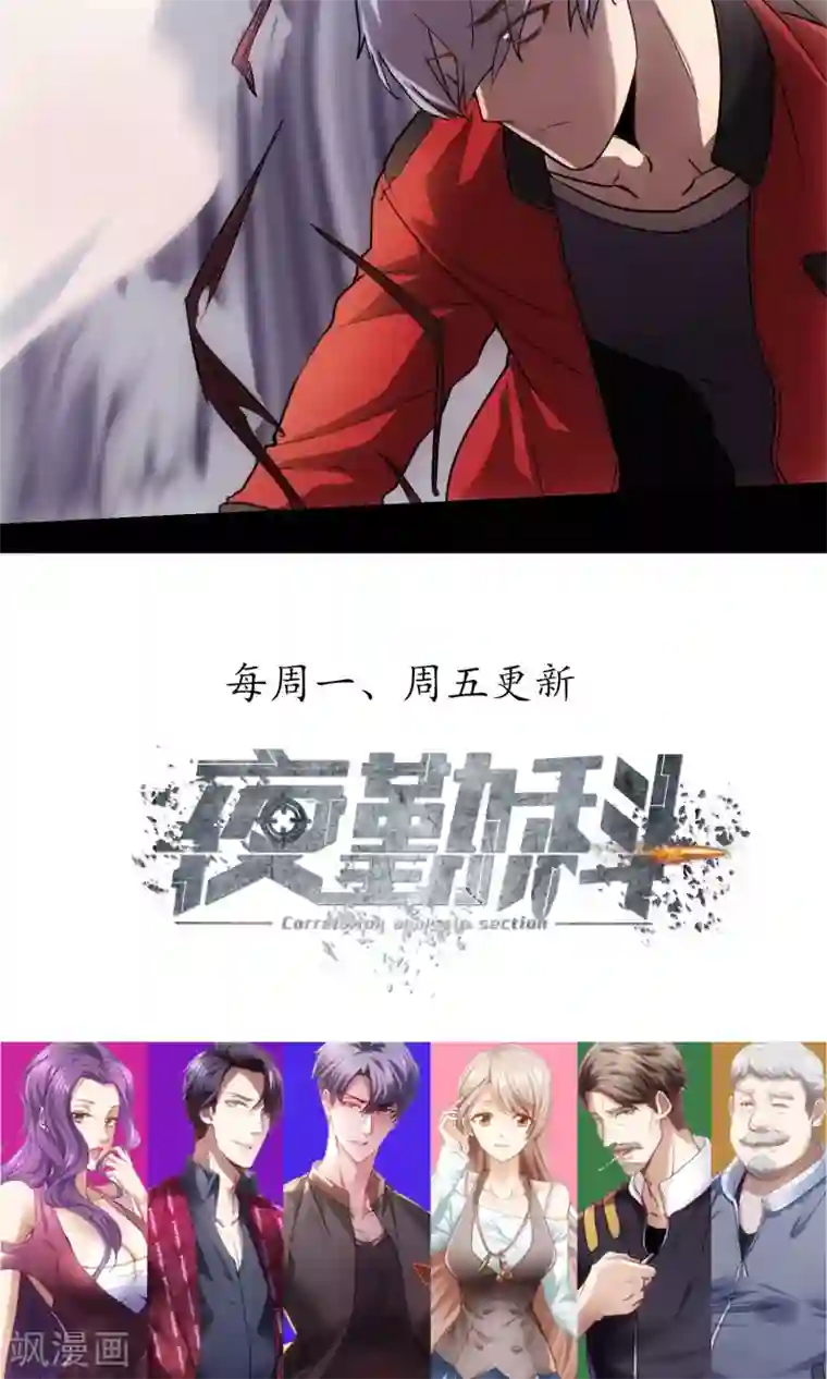 夜勤科第20话 欲望深渊