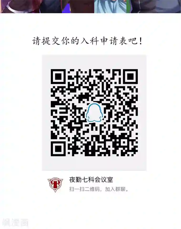 夜勤科第20话 欲望深渊