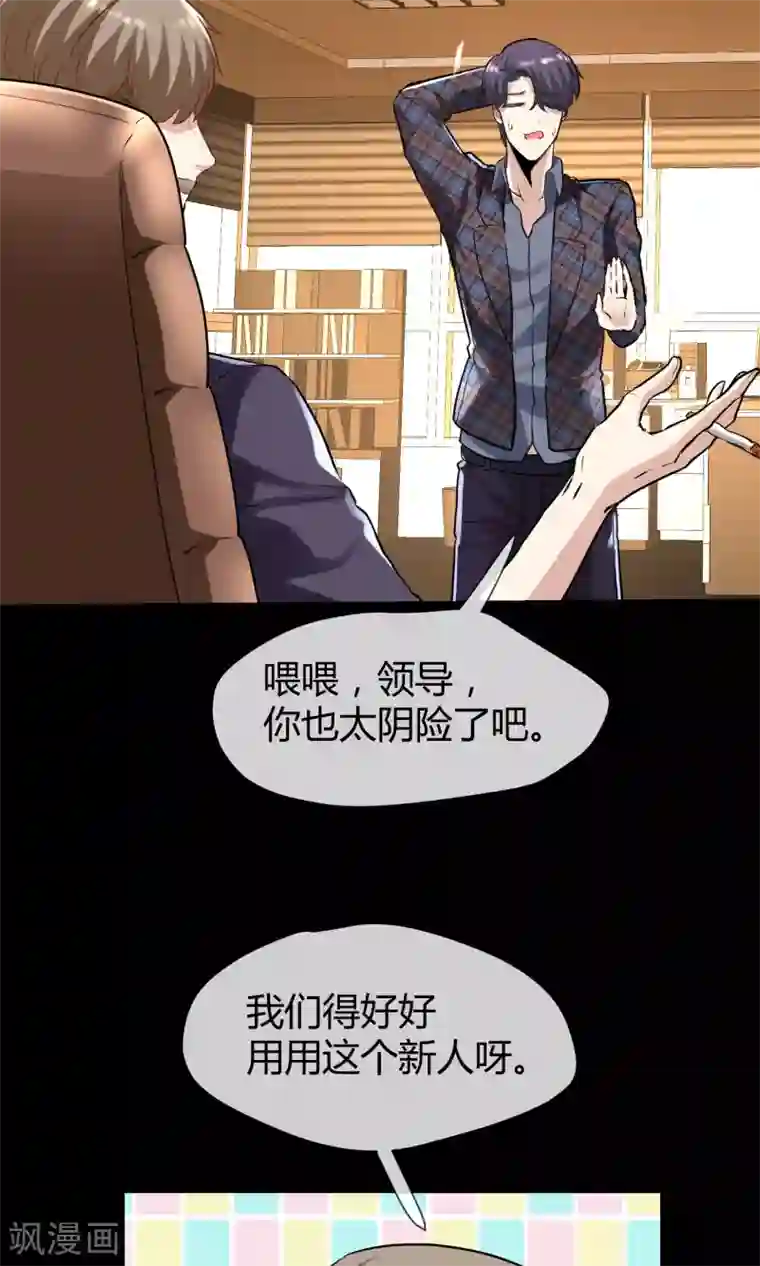 夜勤科第22话 考察结束