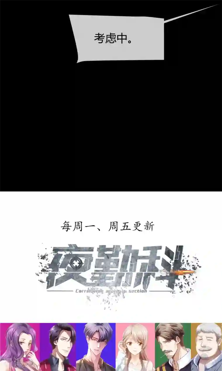 夜勤科第22话 考察结束