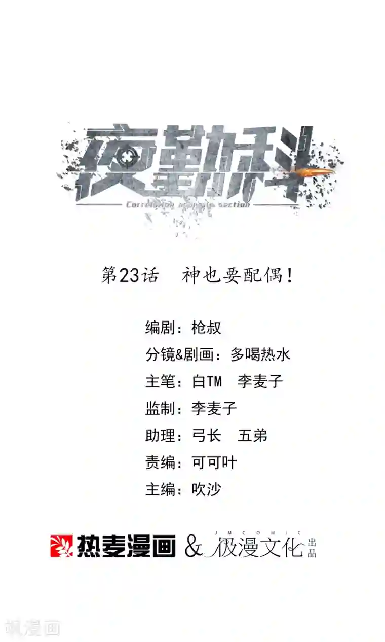 夜勤科第23话 神也要配偶