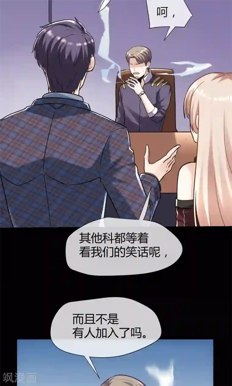 夜勤科第23话 神也要配偶