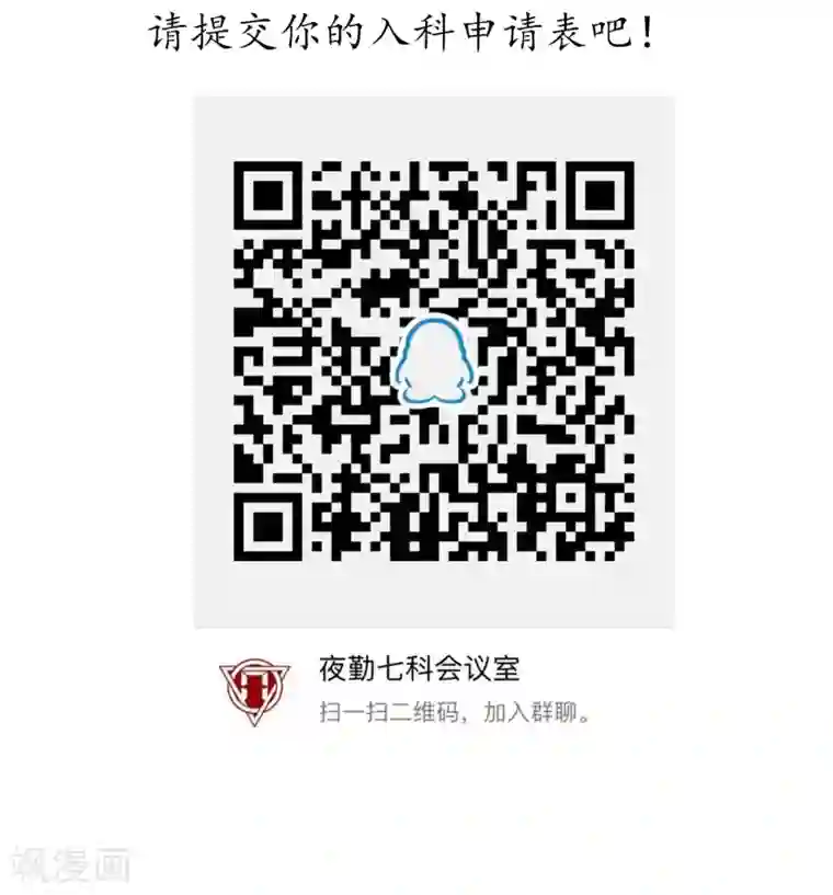 夜勤科第23话 神也要配偶